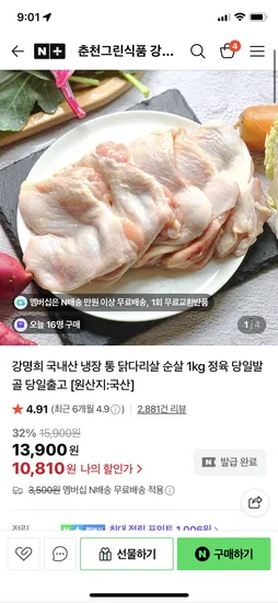 춘천그린식품 강명희 국내산 냉장 통 닭다리살 순살 1kg