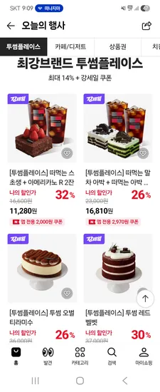 투썸플레이스 e쿠폰 최대 32%