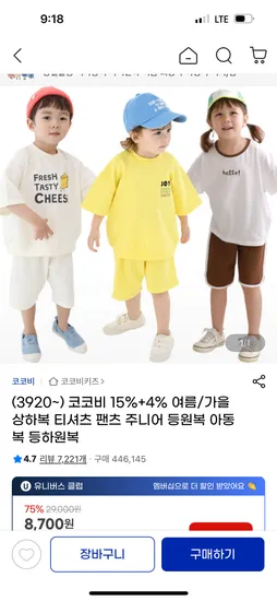 코코비 여름/가을 상하복 티셔츠 팬츠