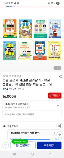 초등 글쓰기 외 다양 11,200원