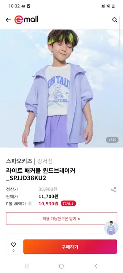 스파오키즈 라이트 패커들 윈드브레이커