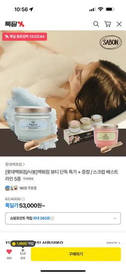 사봉 바디스크럽 베스트라인 5종 53,000원 외 다양