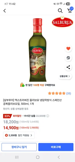 살부루아 엑스트라버진 올리브유 500ml