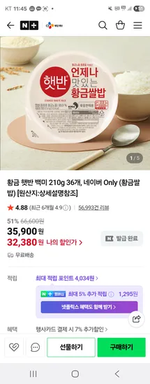 황금 햇반 백미 210g 36개