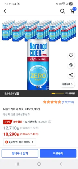 나랑드사이다 제로 245ml 30개