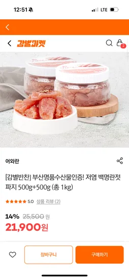 파지명란 1kg 11,900원