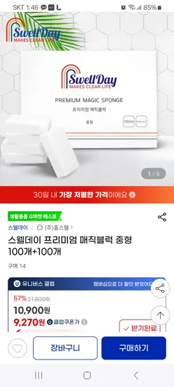 매직블럭 중형 200개