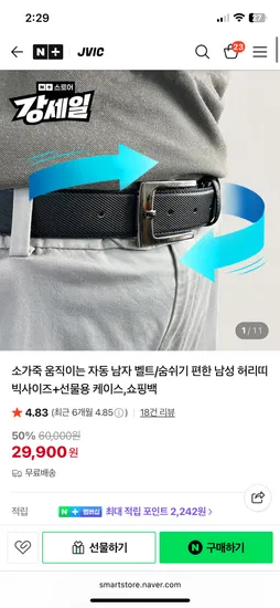 JVIC 소가죽 자동 벨트 남성 허리띠 빅사이즈