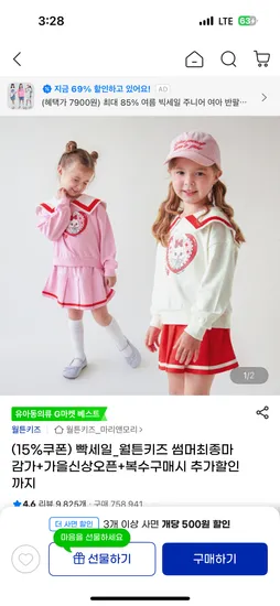 월튼키즈 주니어맨투맨버뮤다상하복