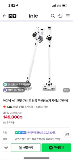 아이닉 iv11 무선청소기 차이슨