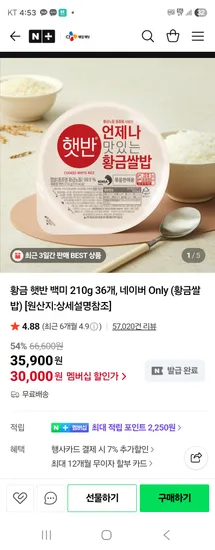 CJ제일제당 황금 햇반 백미 210g 36개