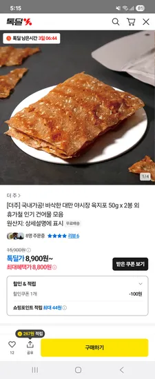 톡딜 대만 육지포 50g 2봉