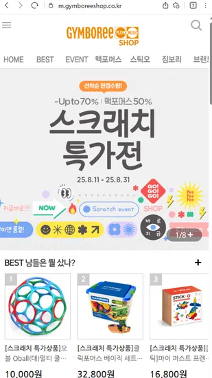 맥포머스 스크래치전 반값 행사