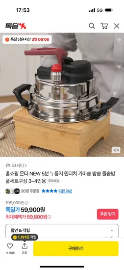 몬타 5분 누룽지 원터치 돌솥밥 풀세트 3~4인용