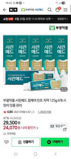부광약품 시린메드 검케어민트 치약 125g×6개