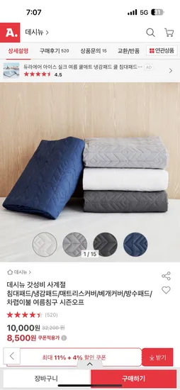 코지 항균 헤링본 침대패드 SS