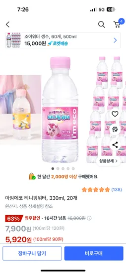 아임에코 티니핑워터 330ml 20개 5920