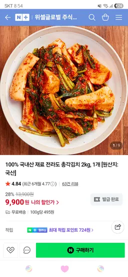 국내산 전라도 총각김치 2kg