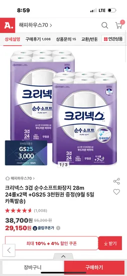 크리넥스 순수 28m 24롤 2팩
