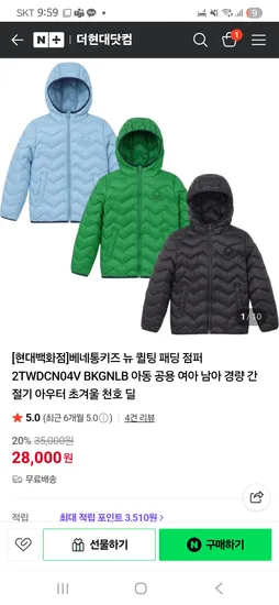 베네통 키즈 퀼팅 패딩점퍼