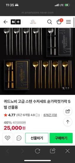 소문난꿀장수 퀴드노비 고급 스텐 숟가락젓가락 5벌 선물용 25,000원