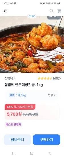 한우 대창 전골 1팩