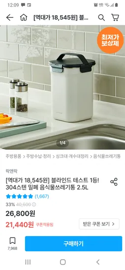 락앤락 304 스텐 음식물 쓰레기통 2.5L