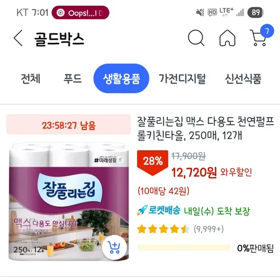 잘풀리는집 맥스 다용도 천연펄프 롤키친타올 250매 12개