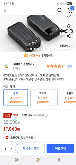 보조배터리 50000mAh 일체형 멀티단자 휴대용충전기