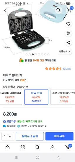 대우 와플메이커