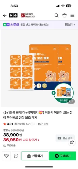 장인정신 에브리데이 어린이 히든키 성장 보조 패치 2+1