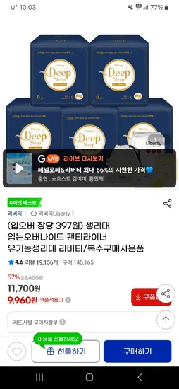 리버티 딥슬립 입는 오버나이트 대형 6개입 5팩