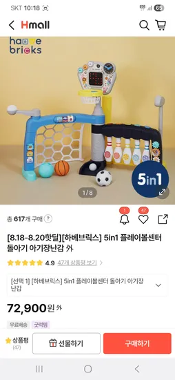 하베브릭스 5in1 플레이볼 센터 장난감