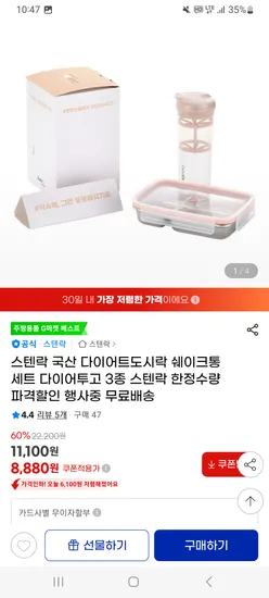 스텐락 국산 다이어트 도시락통 쉐이크통