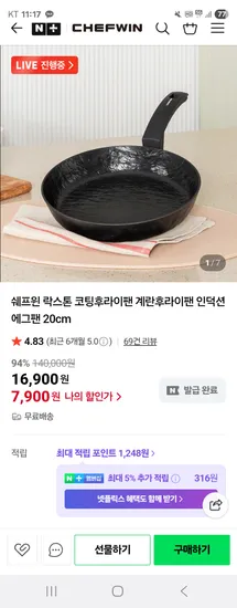 쉐프윈 락스톤 코팅 후라이팬 에그팬 20cm