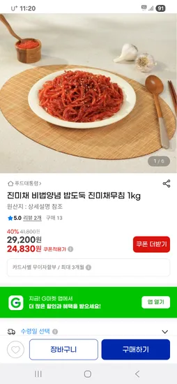 진미채 비법양념 진미채무침 1kg