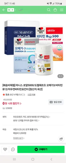 도펠헤르츠 마니스 오메가3 비타민B12 외 다양