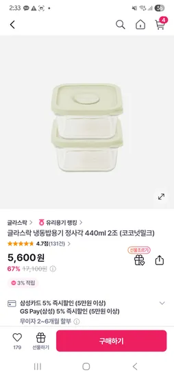 글라스락 냉동밥용기 정사각 440ml 2조 2세트