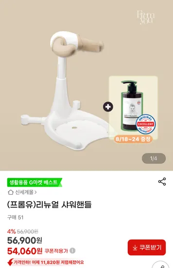 프롬유 샤워핸들 54,060