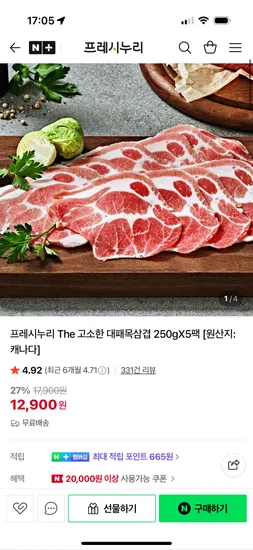 프레시누리 대패목삼겹살 250g 5팩