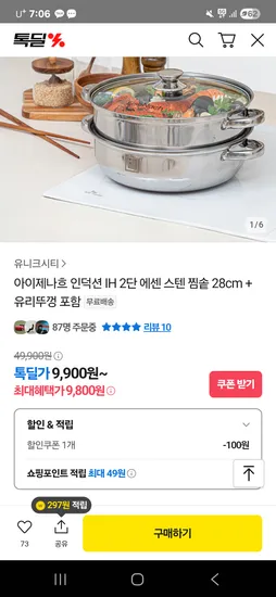 아이제나흐 인덕션 IH 2단 스텐 찜솥 28cm 유리뚜껑 포함