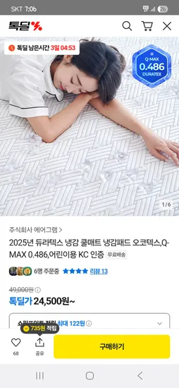 듀라텍스 냉감쿨매트 슈퍼싱글