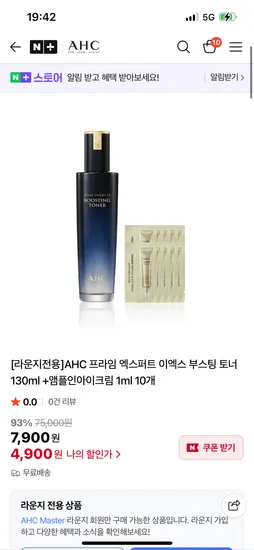 AHC 프라임 엑스퍼트 이엑스 부스팅 토너