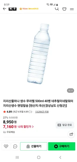 지리산물하나 생수 500ml 40병