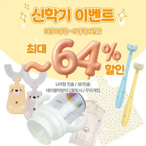 나와아기 신학기 준비물 세트