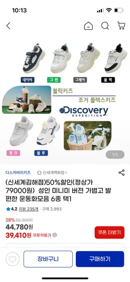 디스커버리키즈 브릭키즈 운동화