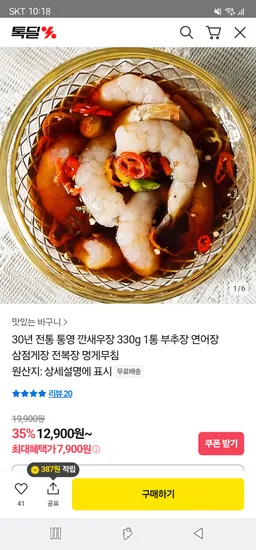 통영 깐새우장 330g 1통 ₩7,900