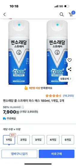 멘소래담 쿨 스프레이 파스 에스 180ml 2개