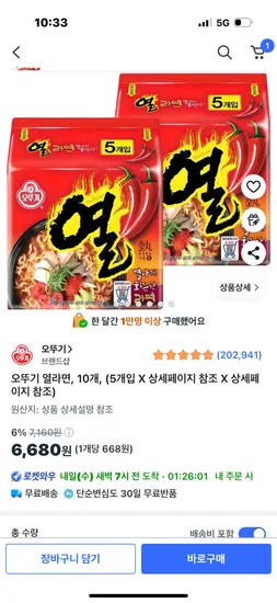 오뚜기 열라면 10개