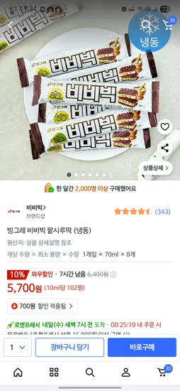 빙그레 비비빅 8개